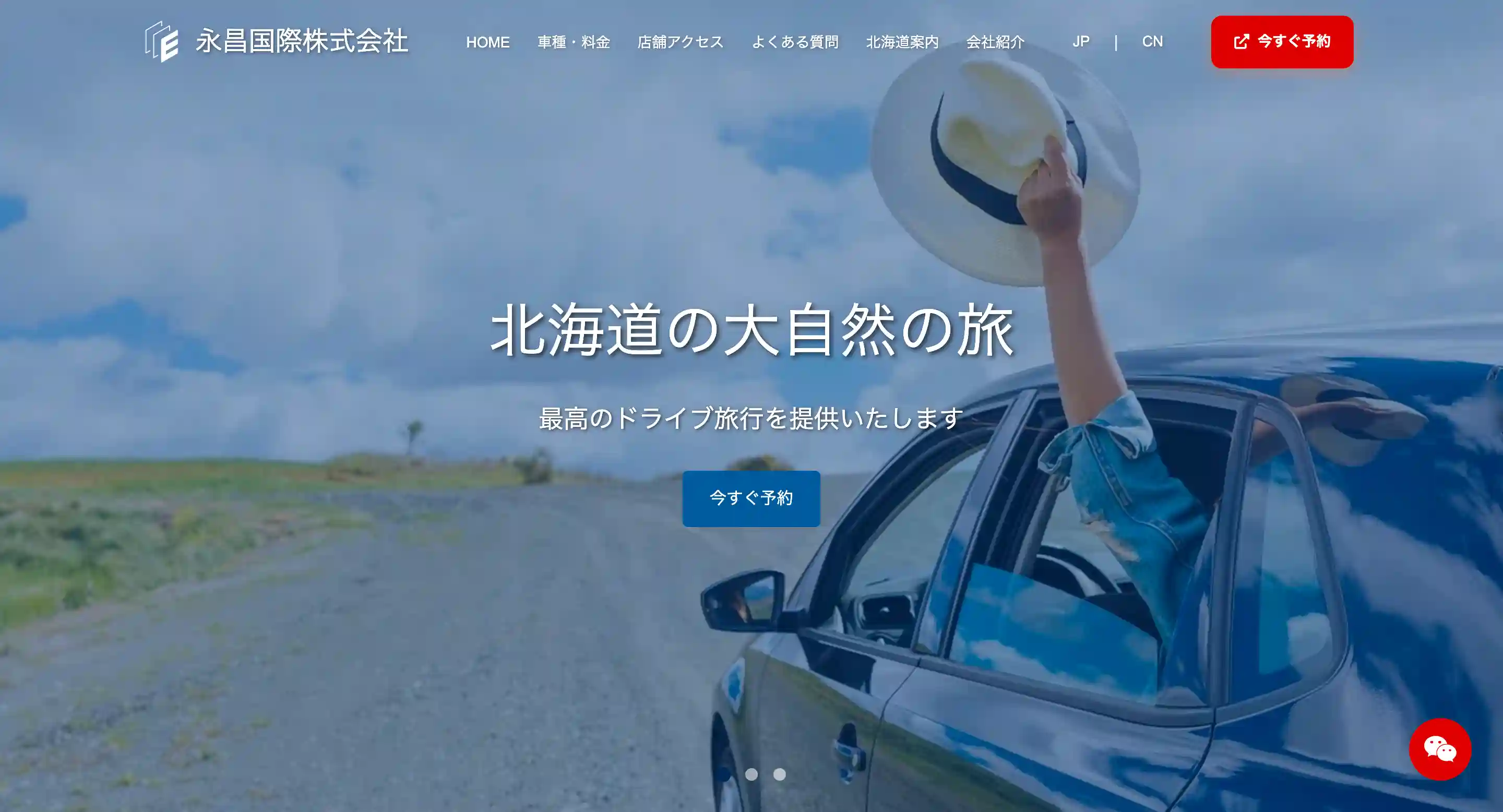 貿易会社コーポレートサイト